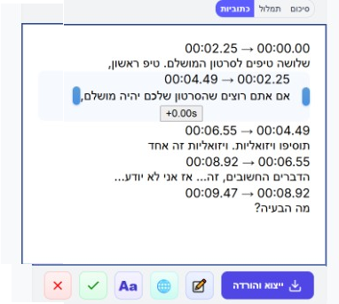 מסך תמלול פגישת עבודה עם טקסט, חותמות זמן וסיכום
